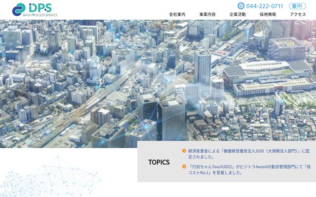 株式会社データープロセスサービス