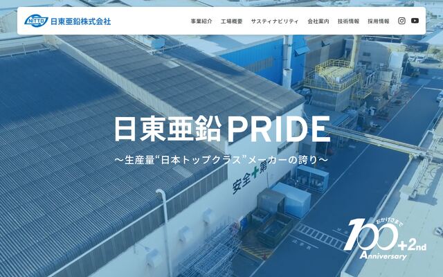 日東亜鉛株式会社の公式サイト