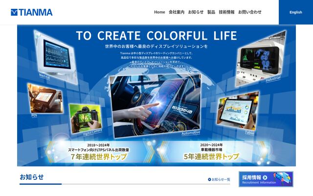 Ｔｉａｎｍａ　Ｊａｐａｎ株式会社の公式サイト