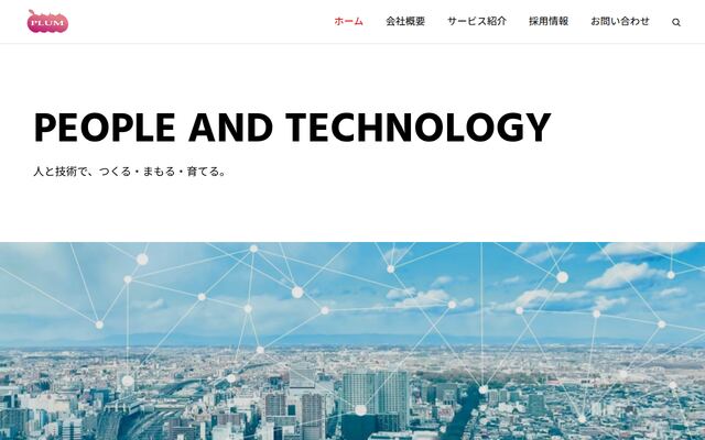 プラムシステムズ株式会社の公式サイト