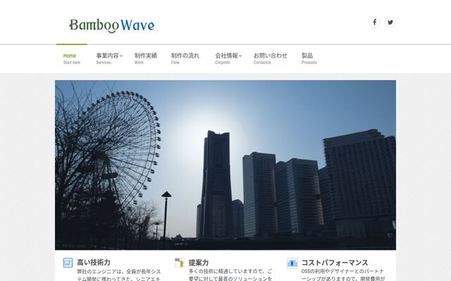 株式会社バンブーウエイブの公式サイト
