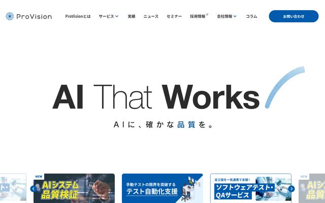 株式会社ＰｒｏＶｉｓｉｏｎの公式サイト