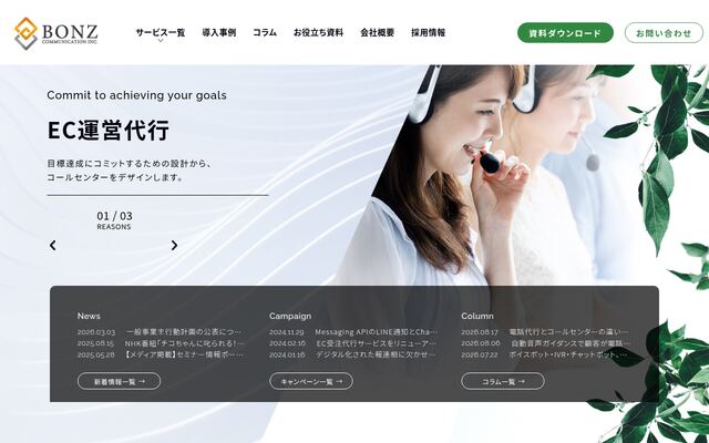 株式会社ボンズコミュニケーションの公式サイト