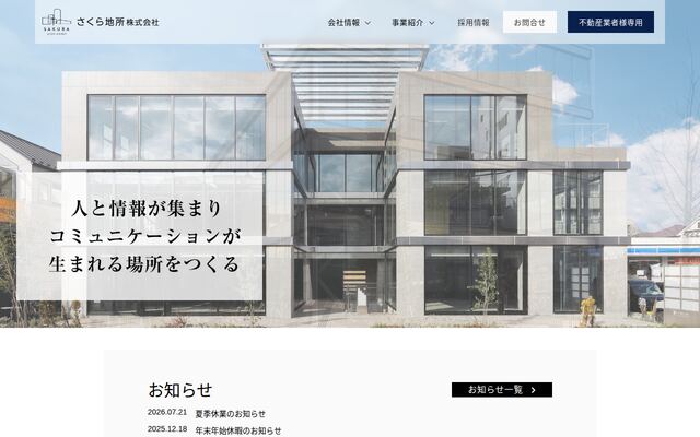 さくら地所株式会社の公式サイト