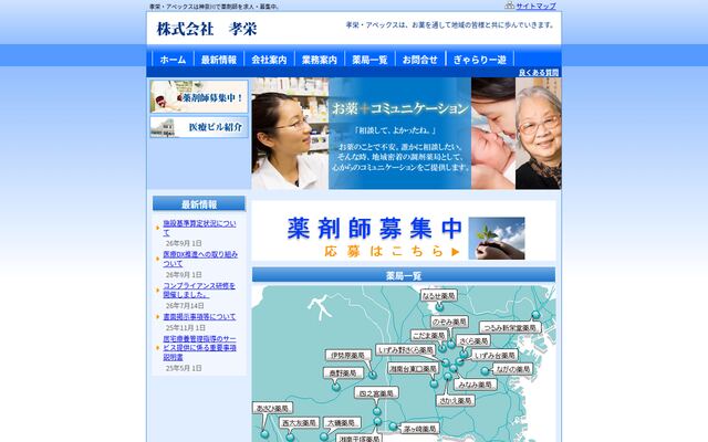 株式会社アペックス
