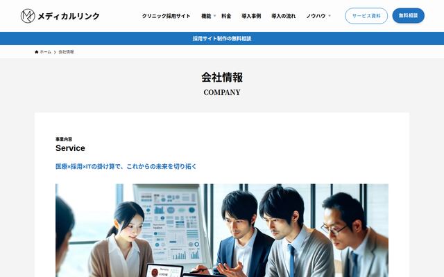 株式会社メディカルリンク