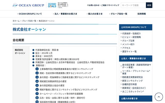 株式会社オーシャンの公式サイト