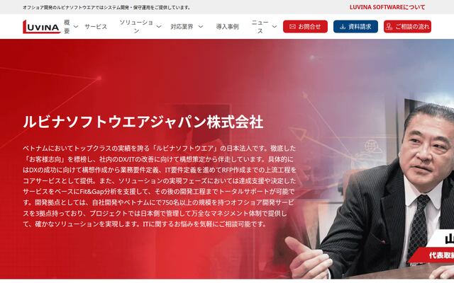 ルビナソフトウエアジャパン株式会社