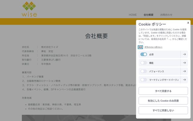 株式会社ワイズの公式サイト