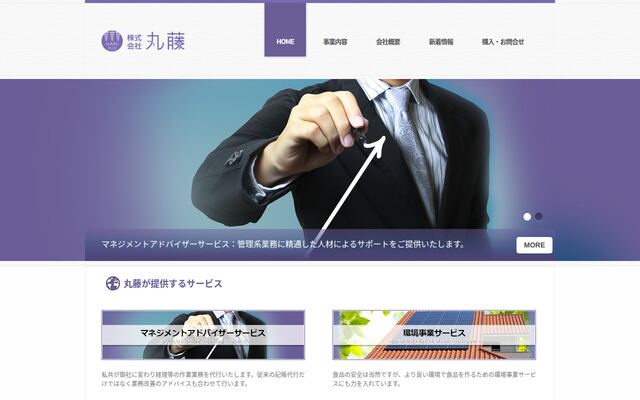 株式会社丸藤の公式サイト