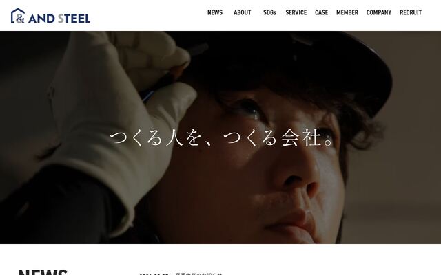 アンドスチール株式会社の公式サイト