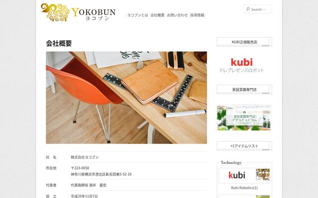 株式会社ヨコブンの公式サイト