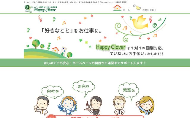 株式会社Ｈａｐｐｙ　Ｃｌｏｖｅｒの公式サイト
