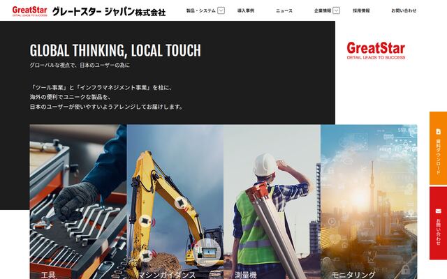 グレートスタージャパン株式会社の公式サイト