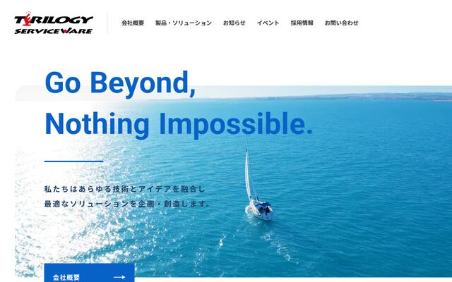 株式会社テリロジーサービスウェアの公式サイト