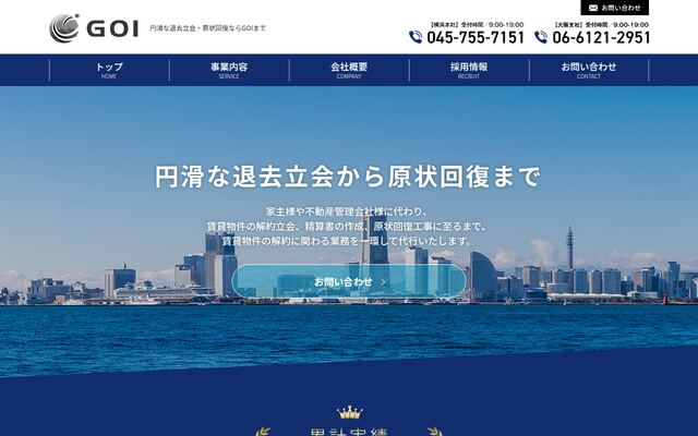 株式会社ＧＯＩの公式サイト