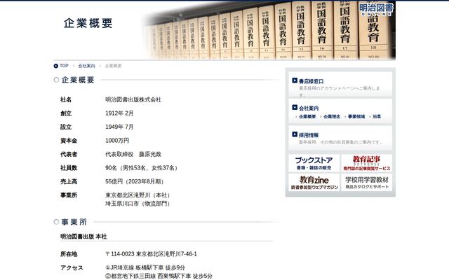 明治図書出版株式会社
