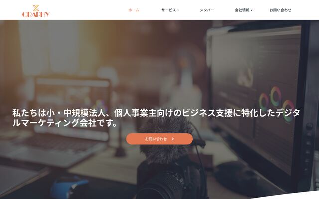 株式会社グラフィーの公式サイト