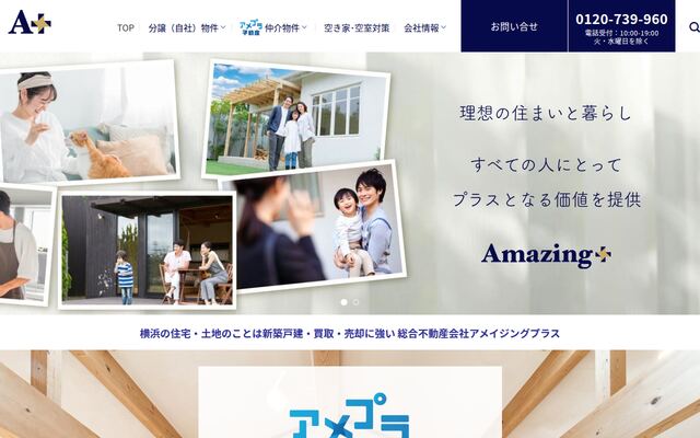株式会社アメイジングプラスの公式サイト