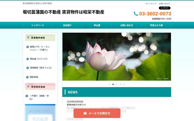 昭栄不動産の公式サイト