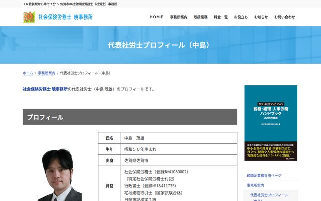 暁事務所
