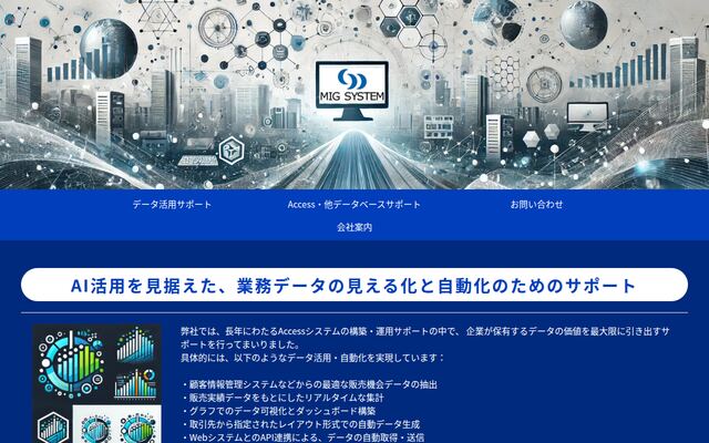 有限会社ミグシステムの公式サイト