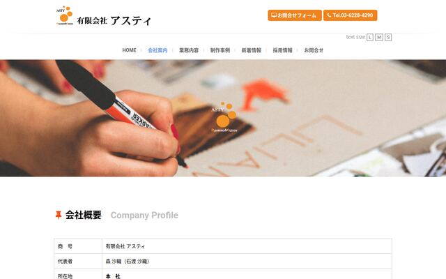 有限会社アスティの公式サイト