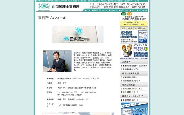 曲渕税理士事務所