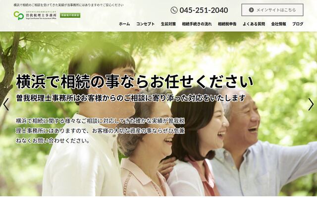 曽我税理士事務所