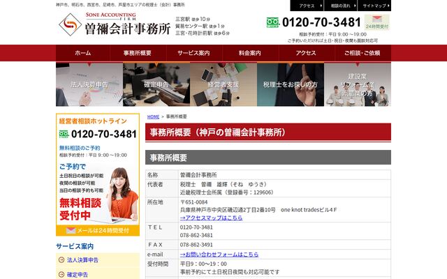曽禰会計事務所の公式サイト