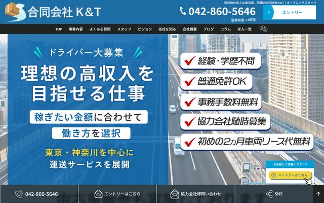 有限会社Ｋ＆Ｔの公式サイト