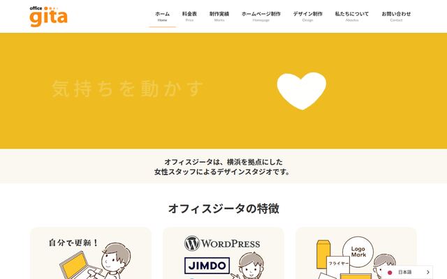 オフィスジータ合同会社の公式サイト