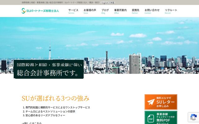 ＳＵパートナーズ税理士法人