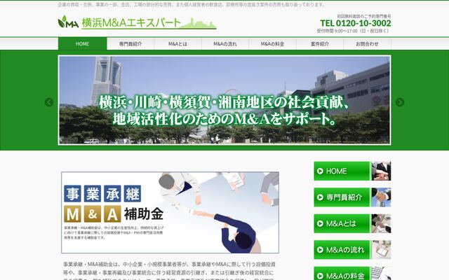 一般社団法人横浜Ｍ＆Ａエキスパートの公式サイト