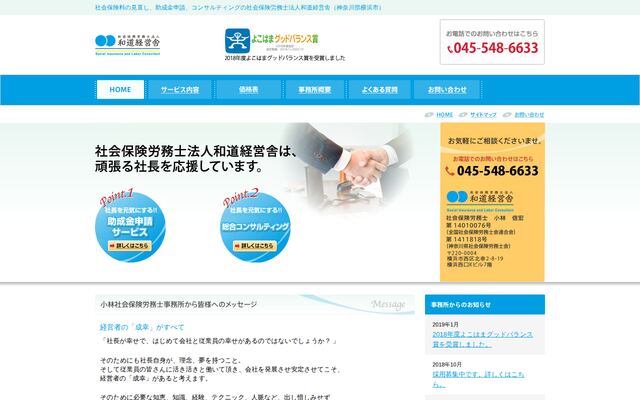 社会保険労務士法人和道経営舎の公式サイト