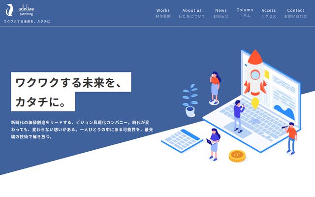 アデリープランニング株式会社の公式サイト