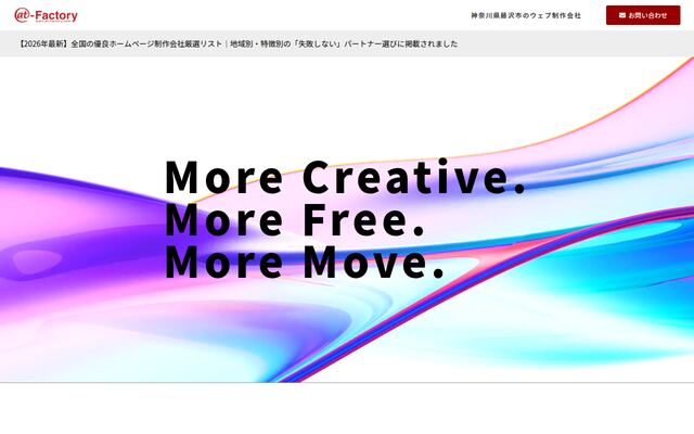 株式会社エーティー・ファクトリーの公式サイト