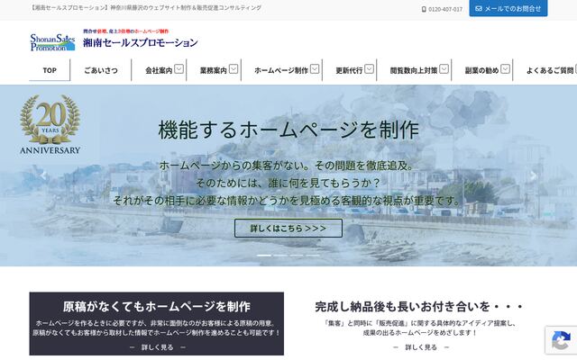 株式会社湘南セールスプロモーションの公式サイト