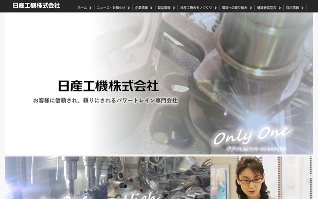 日産工機株式会社の公式サイト