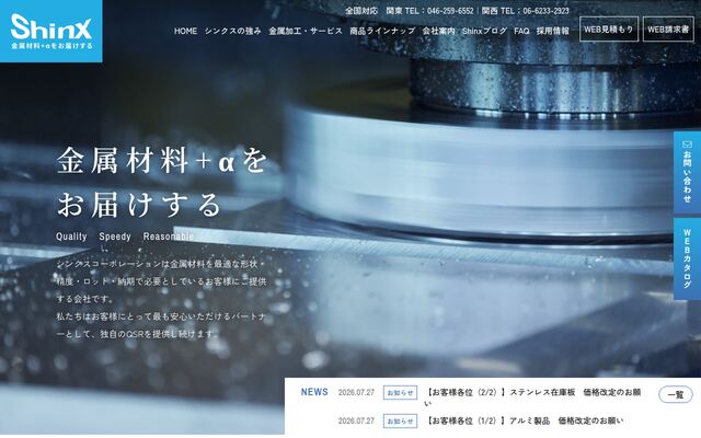 株式会社シンクスコーポレーションの公式サイト