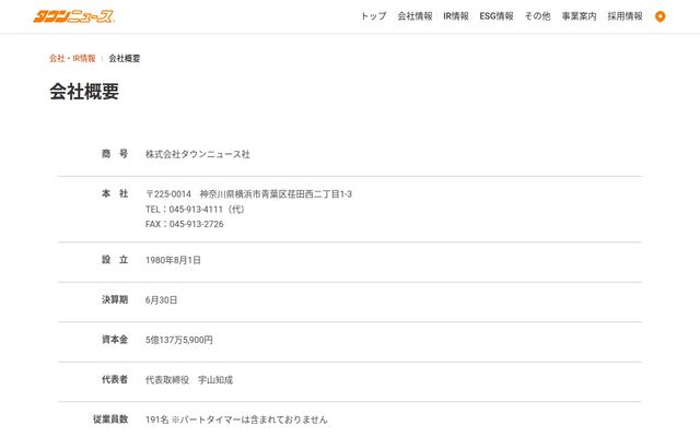 株式会社タウンニュース社の公式サイト