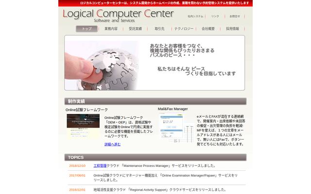 ロジカルコンピューターセンター株式会社の公式サイト