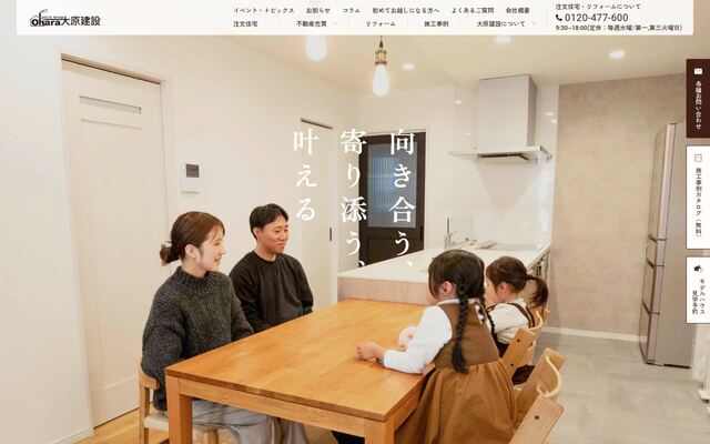 株式会社大原建設の公式サイト