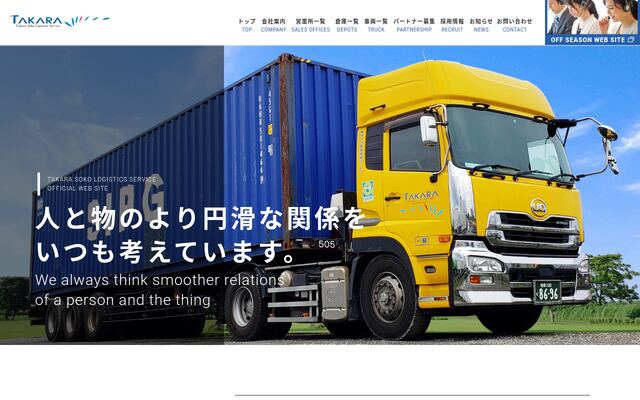 株式会社タカラ倉庫運輸サービスの公式サイト