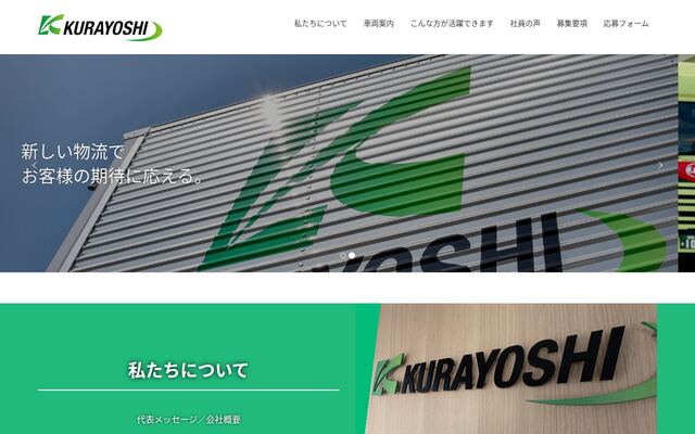 株式会社倉吉運輸の公式サイト