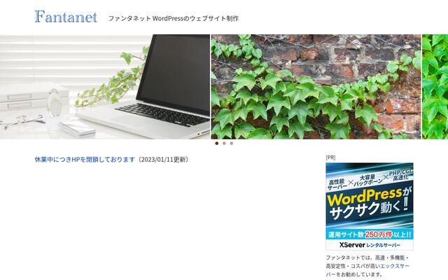 株式会社ファンタネットの公式サイト