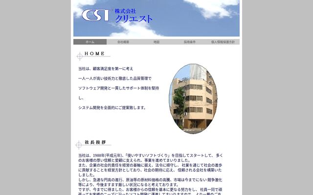 株式会社クリエストの公式サイト