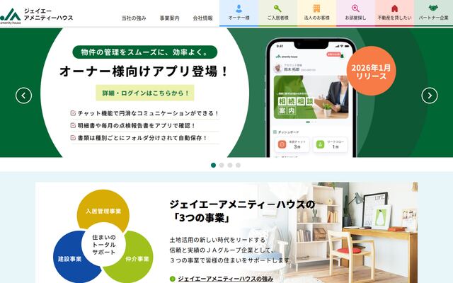 株式会社ジェイエーアメニティーハウスの公式サイト