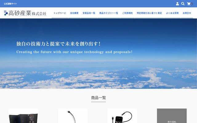 高砂産業株式会社の公式サイト