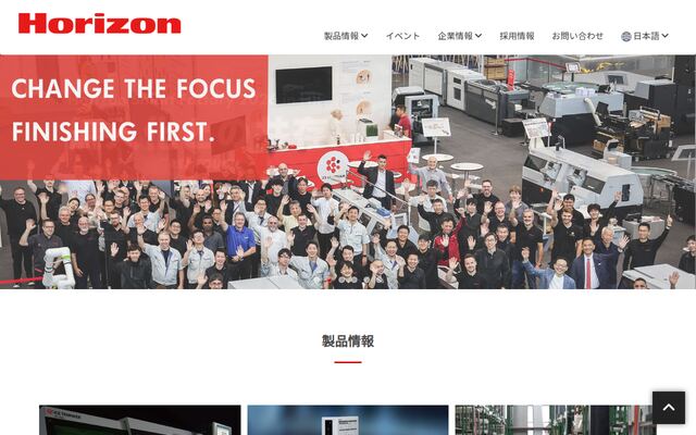 株式会社ホリゾンの公式サイト